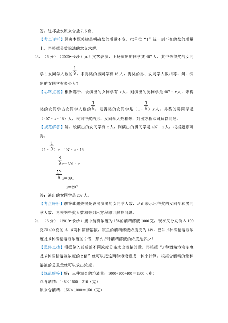 专题08浓度问题（解析）_小学数学思维训练电子版举一反三奥数逻辑拓展专项图解强化_六年级_（培优提升讲义）2022-2023学年六年级数学思维拓展举一反三精编讲义（通用版）(25)份
