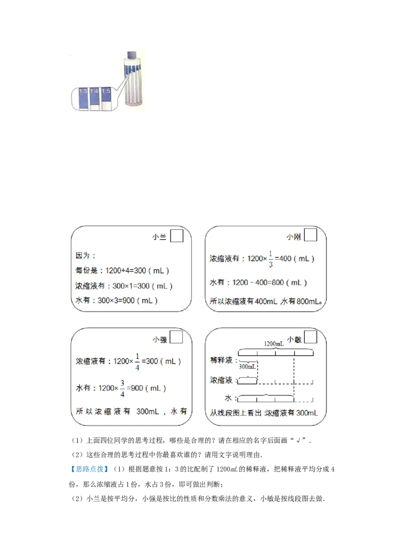 专题08浓度问题（解析）_小学数学思维训练电子版举一反三奥数逻辑拓展专项图解强化_六年级_（培优提升讲义）2022-2023学年六年级数学思维拓展举一反三精编讲义（通用版）(25)份