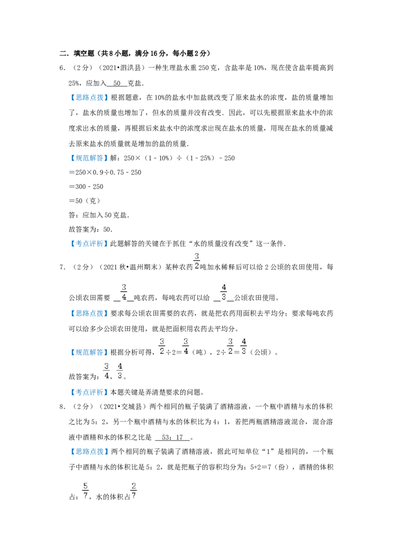 专题08浓度问题（解析）_小学数学思维训练电子版举一反三奥数逻辑拓展专项图解强化_六年级_（培优提升讲义）2022-2023学年六年级数学思维拓展举一反三精编讲义（通用版）(25)份