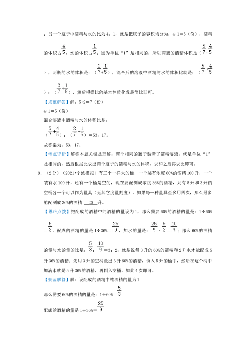 专题08浓度问题（解析）_小学数学思维训练电子版举一反三奥数逻辑拓展专项图解强化_六年级_（培优提升讲义）2022-2023学年六年级数学思维拓展举一反三精编讲义（通用版）(25)份