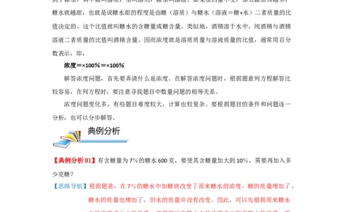 专题08浓度问题（解析）_小学数学思维训练电子版举一反三奥数逻辑拓展专项图解强化_六年级_（培优提升讲义）2022-2023学年六年级数学思维拓展举一反三精编讲义（通用版）(25)份