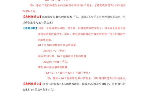 专题08浓度问题（解析）_小学数学思维训练电子版举一反三奥数逻辑拓展专项图解强化_六年级_（培优提升讲义）2022-2023学年六年级数学思维拓展举一反三精编讲义（通用版）(25)份