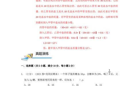 专题08浓度问题（解析）_小学数学思维训练电子版举一反三奥数逻辑拓展专项图解强化_六年级_（培优提升讲义）2022-2023学年六年级数学思维拓展举一反三精编讲义（通用版）(25)份
