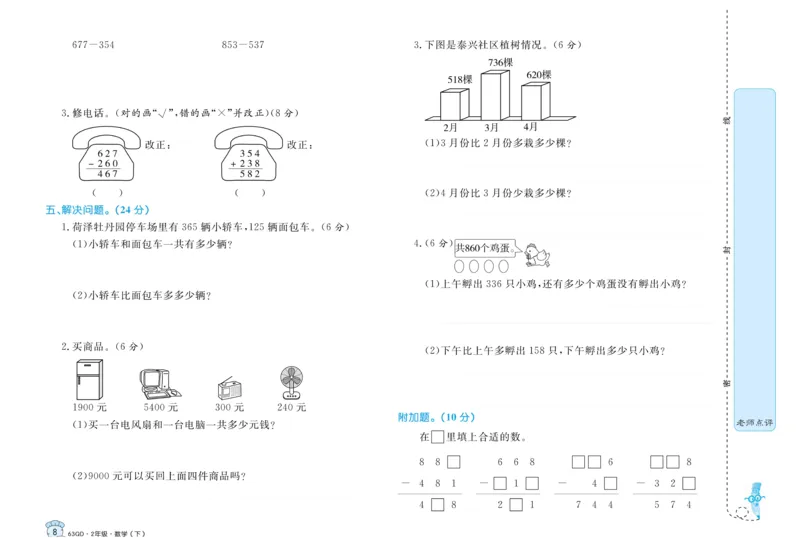 《黄冈名卷》试卷-数学2年级下册（63QD）_二年级上下册资料_小学二年级学习资料-25年更新版_2-04、小学二年级数学下册_2-4-2、练习题、作业、试题、试卷_青岛版63_电子册类