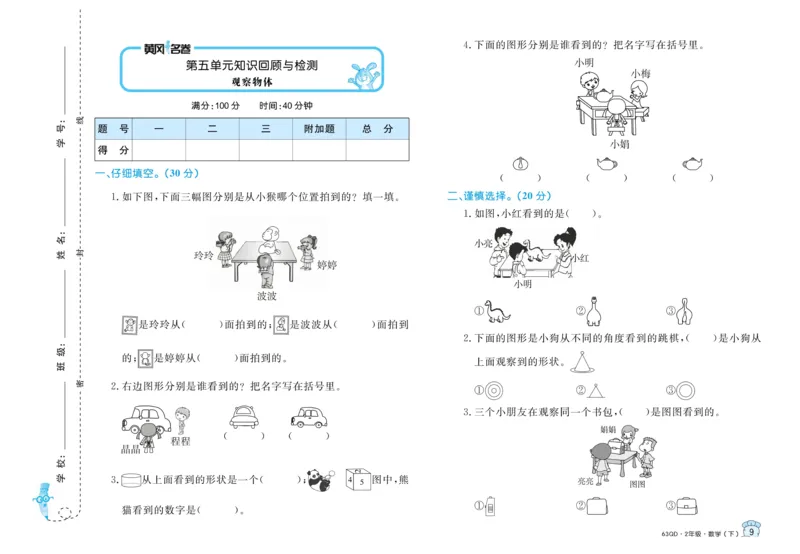 《黄冈名卷》试卷-数学2年级下册（63QD）_二年级上下册资料_小学二年级学习资料-25年更新版_2-04、小学二年级数学下册_2-4-2、练习题、作业、试题、试卷_青岛版63_电子册类