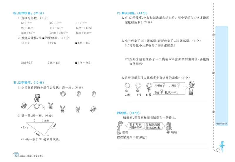 《黄冈名卷》试卷-数学2年级下册（63QD）_二年级上下册资料_小学二年级学习资料-25年更新版_2-04、小学二年级数学下册_2-4-2、练习题、作业、试题、试卷_青岛版63_电子册类