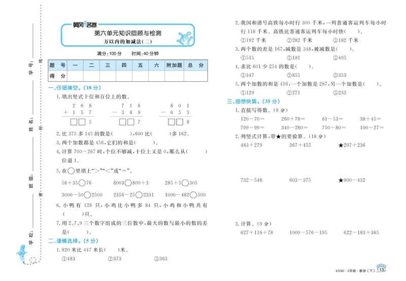 《黄冈名卷》试卷-数学2年级下册（63QD）_二年级上下册资料_小学二年级学习资料-25年更新版_2-04、小学二年级数学下册_2-4-2、练习题、作业、试题、试卷_青岛版63_电子册类