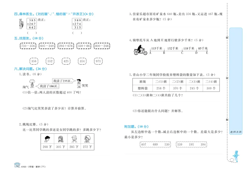 《黄冈名卷》试卷-数学2年级下册（63QD）_二年级上下册资料_小学二年级学习资料-25年更新版_2-04、小学二年级数学下册_2-4-2、练习题、作业、试题、试卷_青岛版63_电子册类