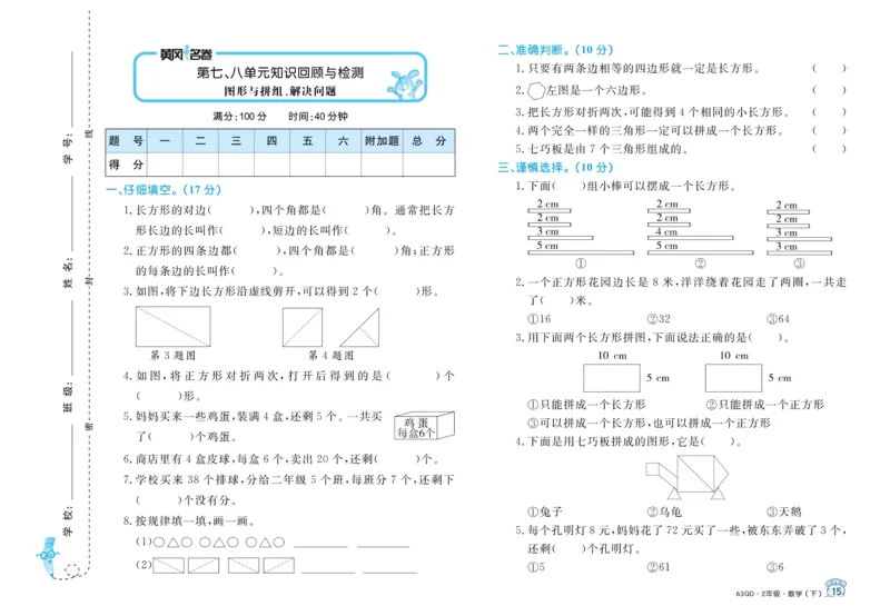 《黄冈名卷》试卷-数学2年级下册（63QD）_二年级上下册资料_小学二年级学习资料-25年更新版_2-04、小学二年级数学下册_2-4-2、练习题、作业、试题、试卷_青岛版63_电子册类