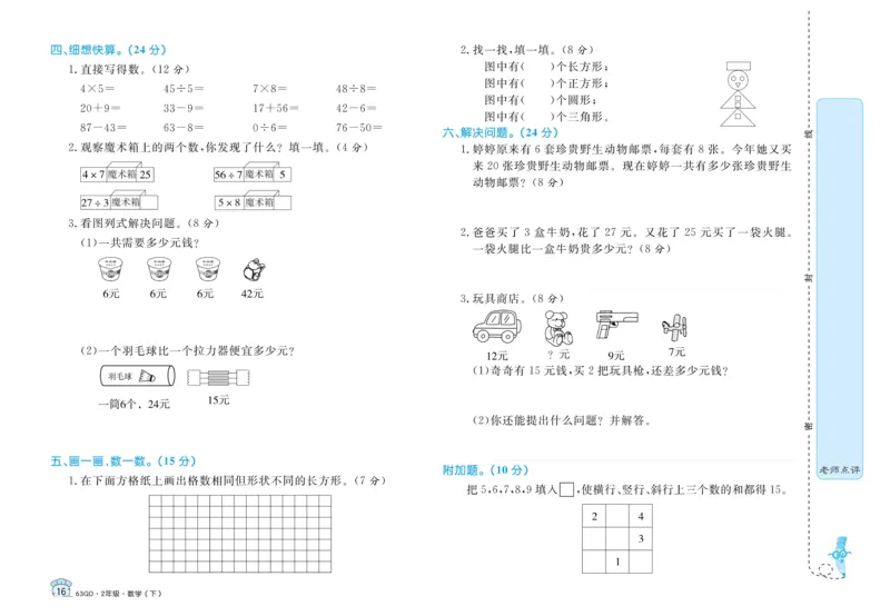 《黄冈名卷》试卷-数学2年级下册（63QD）_二年级上下册资料_小学二年级学习资料-25年更新版_2-04、小学二年级数学下册_2-4-2、练习题、作业、试题、试卷_青岛版63_电子册类