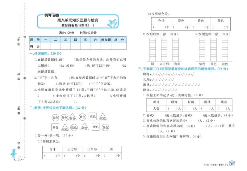 《黄冈名卷》试卷-数学2年级下册（63QD）_二年级上下册资料_小学二年级学习资料-25年更新版_2-04、小学二年级数学下册_2-4-2、练习题、作业、试题、试卷_青岛版63_电子册类