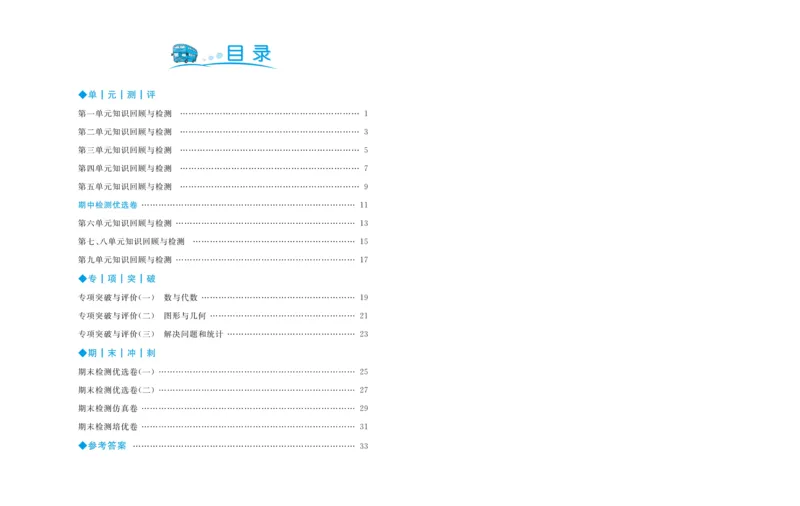 《黄冈名卷》试卷-数学2年级下册（63QD）_二年级上下册资料_小学二年级学习资料-25年更新版_2-04、小学二年级数学下册_2-4-2、练习题、作业、试题、试卷_青岛版63_电子册类