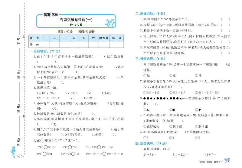 《黄冈名卷》试卷-数学2年级下册（63QD）_二年级上下册资料_小学二年级学习资料-25年更新版_2-04、小学二年级数学下册_2-4-2、练习题、作业、试题、试卷_青岛版63_电子册类