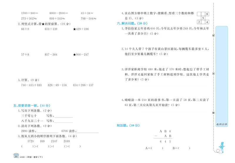 《黄冈名卷》试卷-数学2年级下册（63QD）_二年级上下册资料_小学二年级学习资料-25年更新版_2-04、小学二年级数学下册_2-4-2、练习题、作业、试题、试卷_青岛版63_电子册类