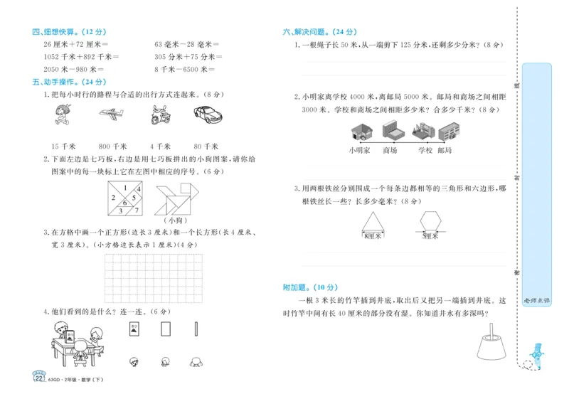 《黄冈名卷》试卷-数学2年级下册（63QD）_二年级上下册资料_小学二年级学习资料-25年更新版_2-04、小学二年级数学下册_2-4-2、练习题、作业、试题、试卷_青岛版63_电子册类