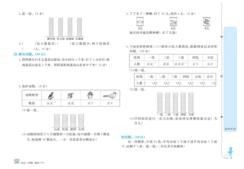 《黄冈名卷》试卷-数学2年级下册（63QD）_二年级上下册资料_小学二年级学习资料-25年更新版_2-04、小学二年级数学下册_2-4-2、练习题、作业、试题、试卷_青岛版63_电子册类