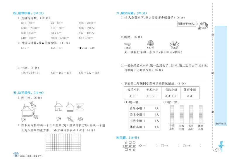 《黄冈名卷》试卷-数学2年级下册（63QD）_二年级上下册资料_小学二年级学习资料-25年更新版_2-04、小学二年级数学下册_2-4-2、练习题、作业、试题、试卷_青岛版63_电子册类