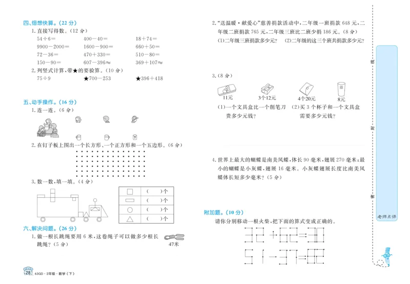 《黄冈名卷》试卷-数学2年级下册（63QD）_二年级上下册资料_小学二年级学习资料-25年更新版_2-04、小学二年级数学下册_2-4-2、练习题、作业、试题、试卷_青岛版63_电子册类