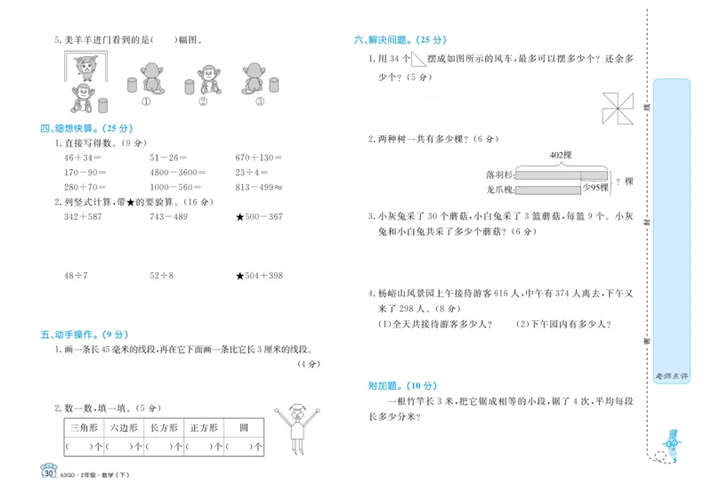 《黄冈名卷》试卷-数学2年级下册（63QD）_二年级上下册资料_小学二年级学习资料-25年更新版_2-04、小学二年级数学下册_2-4-2、练习题、作业、试题、试卷_青岛版63_电子册类