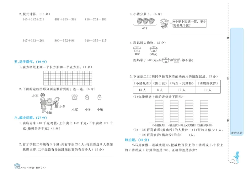 《黄冈名卷》试卷-数学2年级下册（63QD）_二年级上下册资料_小学二年级学习资料-25年更新版_2-04、小学二年级数学下册_2-4-2、练习题、作业、试题、试卷_青岛版63_电子册类