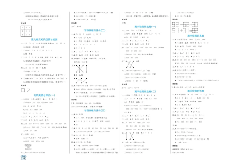《黄冈名卷》试卷-数学2年级下册（63QD）_二年级上下册资料_小学二年级学习资料-25年更新版_2-04、小学二年级数学下册_2-4-2、练习题、作业、试题、试卷_青岛版63_电子册类