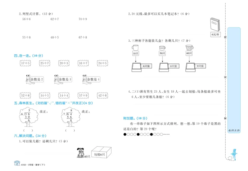 《黄冈名卷》试卷-数学2年级下册（63QD）_二年级上下册资料_小学二年级学习资料-25年更新版_2-04、小学二年级数学下册_2-4-2、练习题、作业、试题、试卷_青岛版63_电子册类