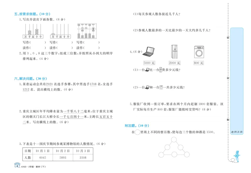 《黄冈名卷》试卷-数学2年级下册（63QD）_二年级上下册资料_小学二年级学习资料-25年更新版_2-04、小学二年级数学下册_2-4-2、练习题、作业、试题、试卷_青岛版63_电子册类
