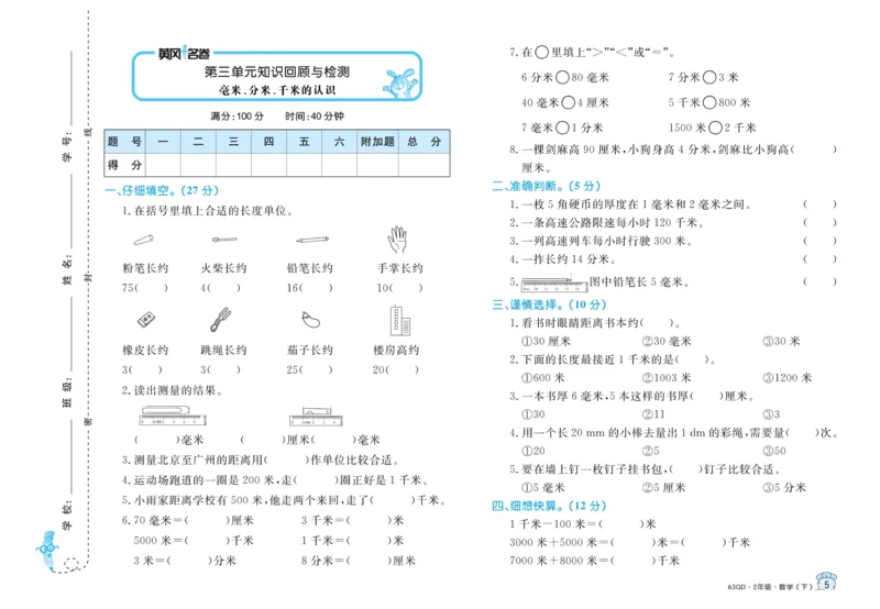 《黄冈名卷》试卷-数学2年级下册（63QD）_二年级上下册资料_小学二年级学习资料-25年更新版_2-04、小学二年级数学下册_2-4-2、练习题、作业、试题、试卷_青岛版63_电子册类