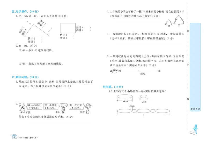 《黄冈名卷》试卷-数学2年级下册（63QD）_二年级上下册资料_小学二年级学习资料-25年更新版_2-04、小学二年级数学下册_2-4-2、练习题、作业、试题、试卷_青岛版63_电子册类