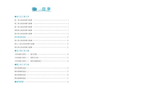 《黄冈名卷》试卷-数学2年级下册（63QD）_二年级上下册资料_小学二年级学习资料-25年更新版_2-04、小学二年级数学下册_2-4-2、练习题、作业、试题、试卷_青岛版63_电子册类