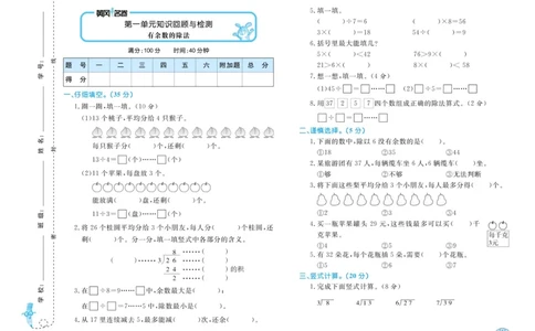 《黄冈名卷》试卷-数学2年级下册（63QD）_二年级上下册资料_小学二年级学习资料-25年更新版_2-04、小学二年级数学下册_2-4-2、练习题、作业、试题、试卷_青岛版63_电子册类