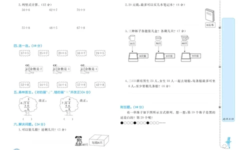 《黄冈名卷》试卷-数学2年级下册（63QD）_二年级上下册资料_小学二年级学习资料-25年更新版_2-04、小学二年级数学下册_2-4-2、练习题、作业、试题、试卷_青岛版63_电子册类