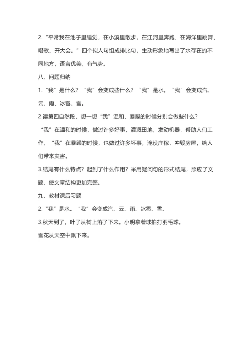 二（上）语文第2课《我是什么》重点及主题归纳_二年级上下册资料_小学二年级学习资料-25年更新版_2-01、小学二年级语文上册_2-1-1、复习、知识点、归纳汇总_1-24课核心考点与重点