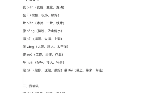 二（上）语文第2课《我是什么》重点及主题归纳_二年级上下册资料_小学二年级学习资料-25年更新版_2-01、小学二年级语文上册_2-1-1、复习、知识点、归纳汇总_1-24课核心考点与重点