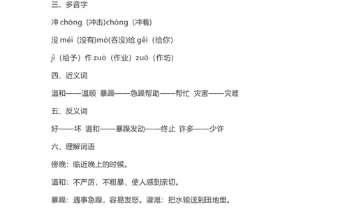 二（上）语文第2课《我是什么》重点及主题归纳_二年级上下册资料_小学二年级学习资料-25年更新版_2-01、小学二年级语文上册_2-1-1、复习、知识点、归纳汇总_1-24课核心考点与重点