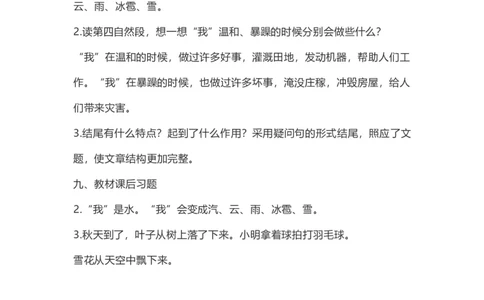 二（上）语文第2课《我是什么》重点及主题归纳_二年级上下册资料_小学二年级学习资料-25年更新版_2-01、小学二年级语文上册_2-1-1、复习、知识点、归纳汇总_1-24课核心考点与重点