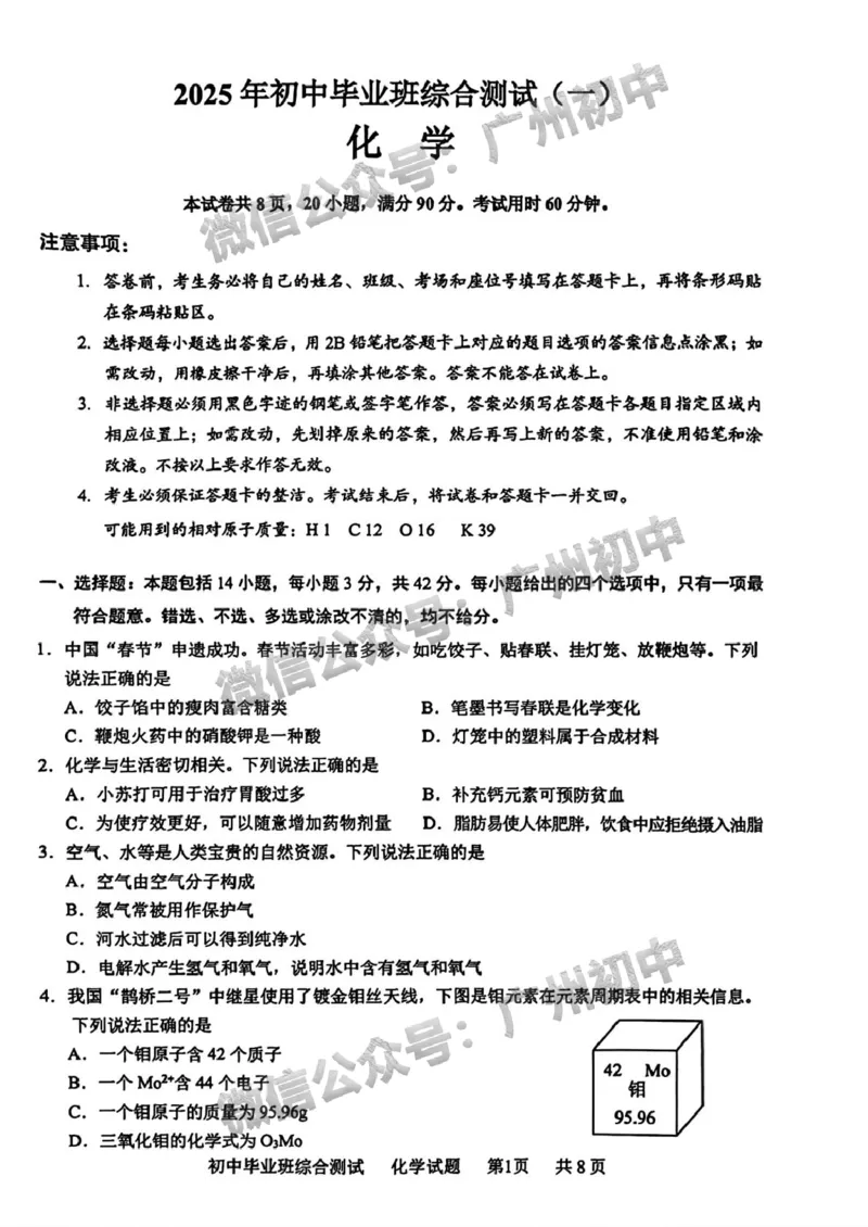2025黄埔区中考一模化学试题_广州九上月考+期中+期末+一模二模+中考真题_广州2025年中考一模_2025年11区中考一模_黄埔区