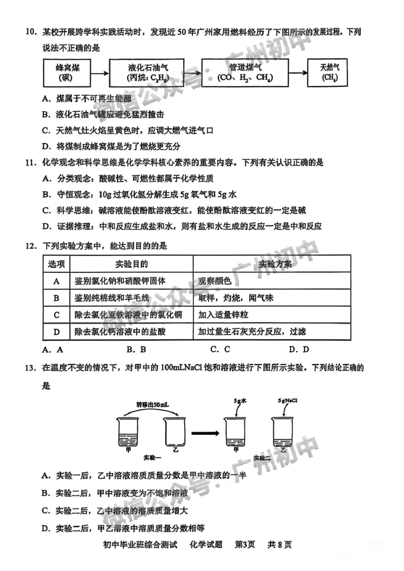 2025黄埔区中考一模化学试题_广州九上月考+期中+期末+一模二模+中考真题_广州2025年中考一模_2025年11区中考一模_黄埔区