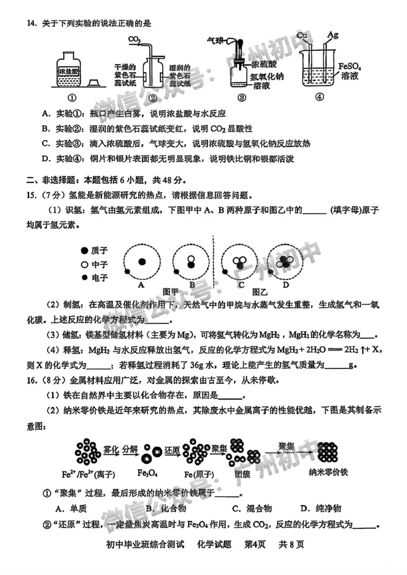 2025黄埔区中考一模化学试题_广州九上月考+期中+期末+一模二模+中考真题_广州2025年中考一模_2025年11区中考一模_黄埔区