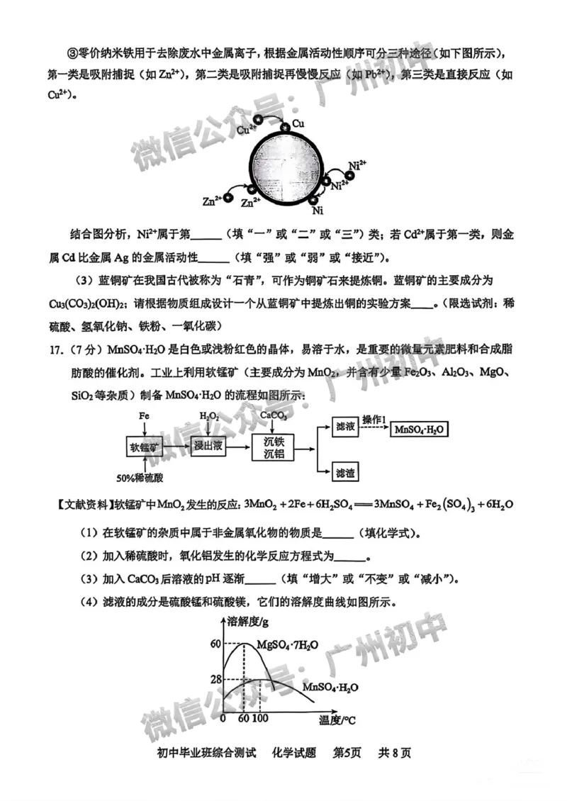 2025黄埔区中考一模化学试题_广州九上月考+期中+期末+一模二模+中考真题_广州2025年中考一模_2025年11区中考一模_黄埔区