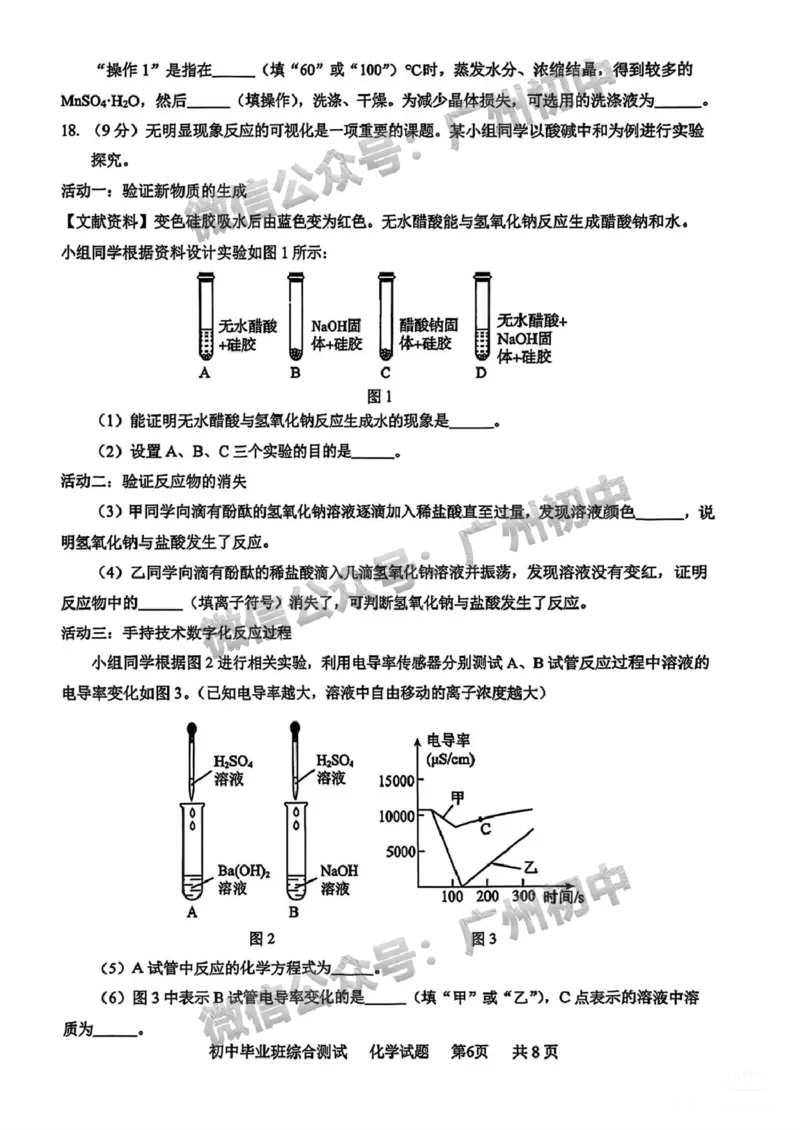 2025黄埔区中考一模化学试题_广州九上月考+期中+期末+一模二模+中考真题_广州2025年中考一模_2025年11区中考一模_黄埔区