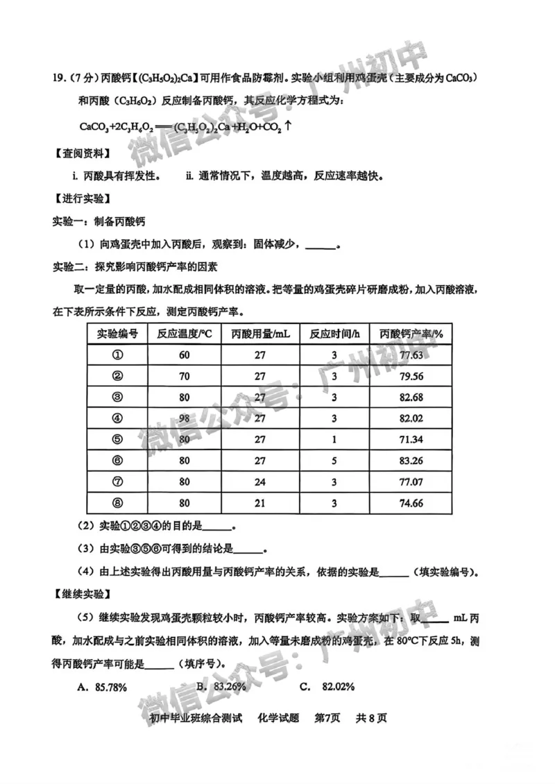 2025黄埔区中考一模化学试题_广州九上月考+期中+期末+一模二模+中考真题_广州2025年中考一模_2025年11区中考一模_黄埔区