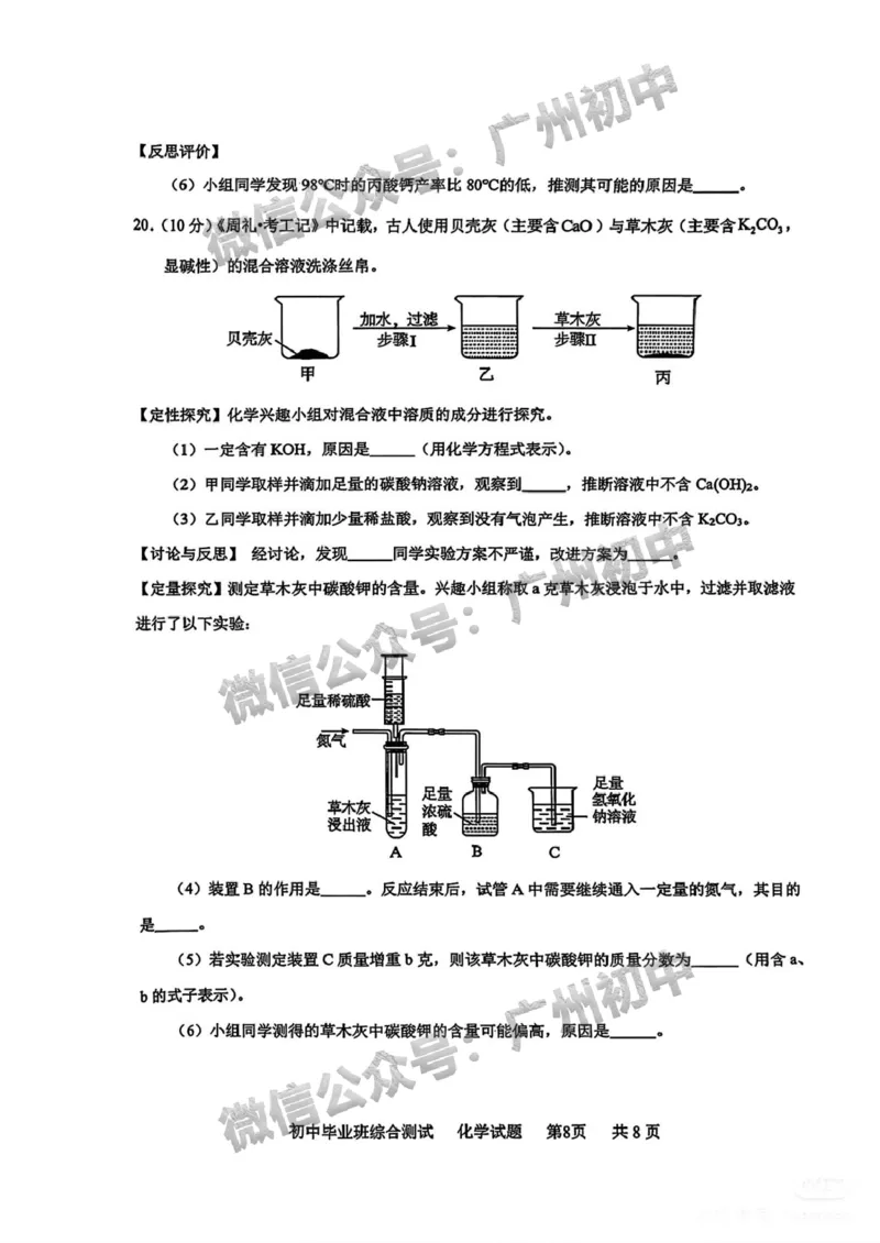 2025黄埔区中考一模化学试题_广州九上月考+期中+期末+一模二模+中考真题_广州2025年中考一模_2025年11区中考一模_黄埔区