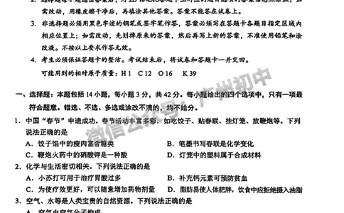 2025黄埔区中考一模化学试题_广州九上月考+期中+期末+一模二模+中考真题_广州2025年中考一模_2025年11区中考一模_黄埔区
