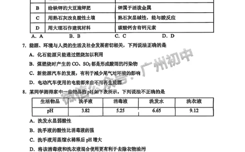 2025黄埔区中考一模化学试题_广州九上月考+期中+期末+一模二模+中考真题_广州2025年中考一模_2025年11区中考一模_黄埔区