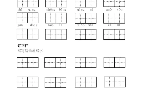 全册看拼音写词语（田字格）_一年级上下册资料_一年级上语数英上下册学习资料_3-6-2、小学一年级语文下册_统编、部编、人教（语文全国统一只有一个版）_6、专项练习_拼音生字