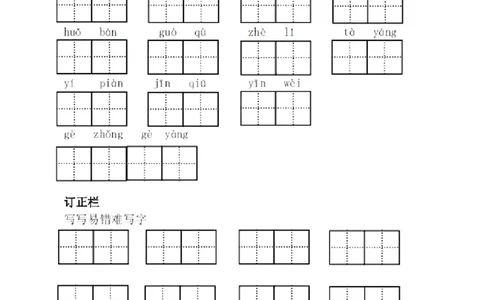 全册看拼音写词语（田字格）_一年级上下册资料_一年级上语数英上下册学习资料_3-6-2、小学一年级语文下册_统编、部编、人教（语文全国统一只有一个版）_6、专项练习_拼音生字