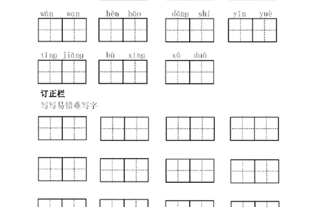 全册看拼音写词语（田字格）_一年级上下册资料_一年级上语数英上下册学习资料_3-6-2、小学一年级语文下册_统编、部编、人教（语文全国统一只有一个版）_6、专项练习_拼音生字
