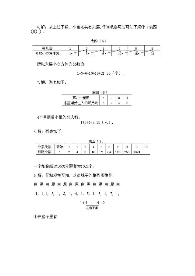小学二年级上册数学奥数知识点讲解第3课《认识简单数列》试题附答案_一年级上下册资料_3-2-1、小学奥数一年级_3-2-2、小学奥数二年级_小学二年级上册数学奥数知识点讲解