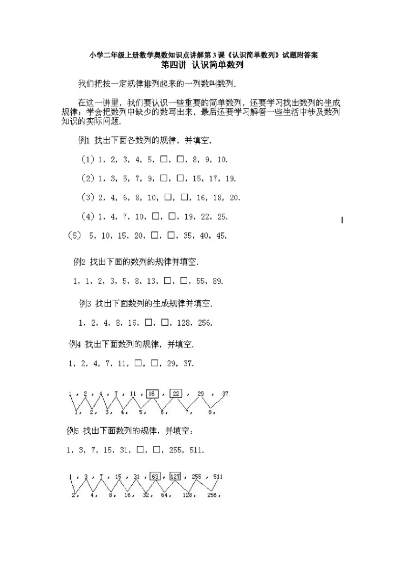小学二年级上册数学奥数知识点讲解第3课《认识简单数列》试题附答案_一年级上下册资料_3-2-1、小学奥数一年级_3-2-2、小学奥数二年级_小学二年级上册数学奥数知识点讲解